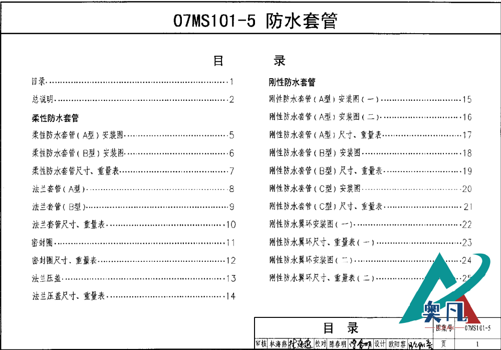 07MS101-5防水套管圖集目錄