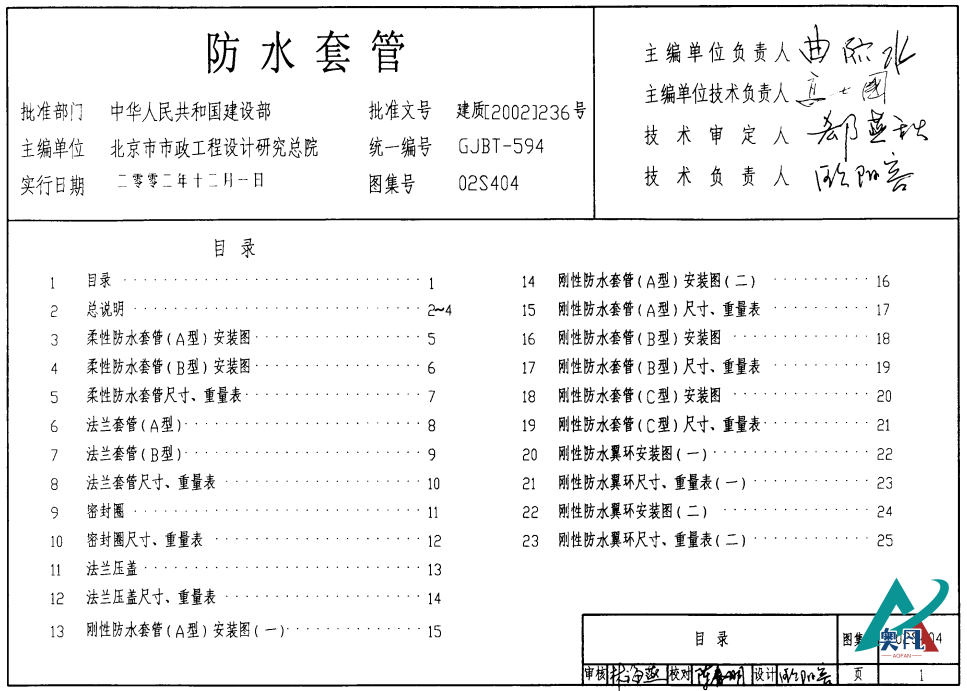 02s403鋼制管件標(biāo)準(zhǔn)圖集.png