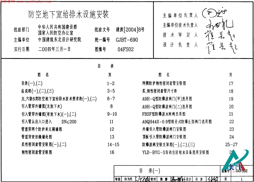 剛性密閉套管圖集目錄.png