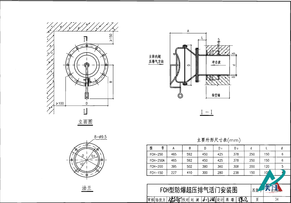 FCH型防爆超壓排氣活門安裝圖