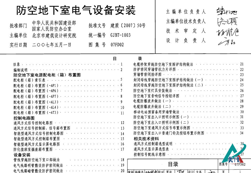 地下室電氣設(shè)備安裝07FD02