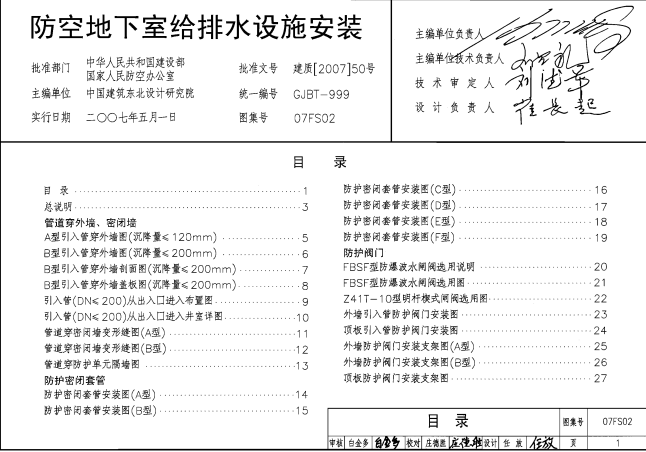 04FS02人防密閉套管圖集