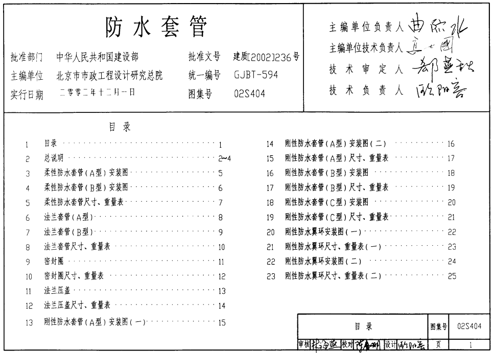 02S404防水套管標(biāo)準(zhǔn)圖集